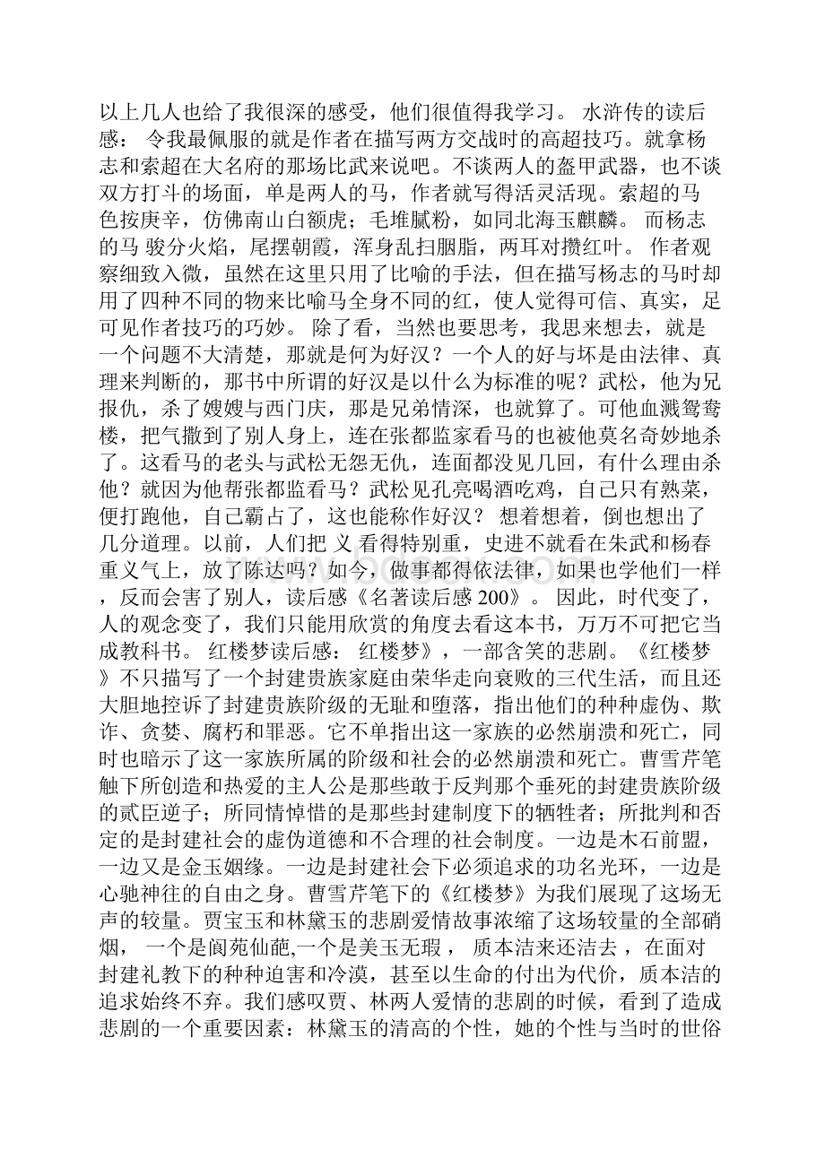 四大名著读后感200.docx_第2页