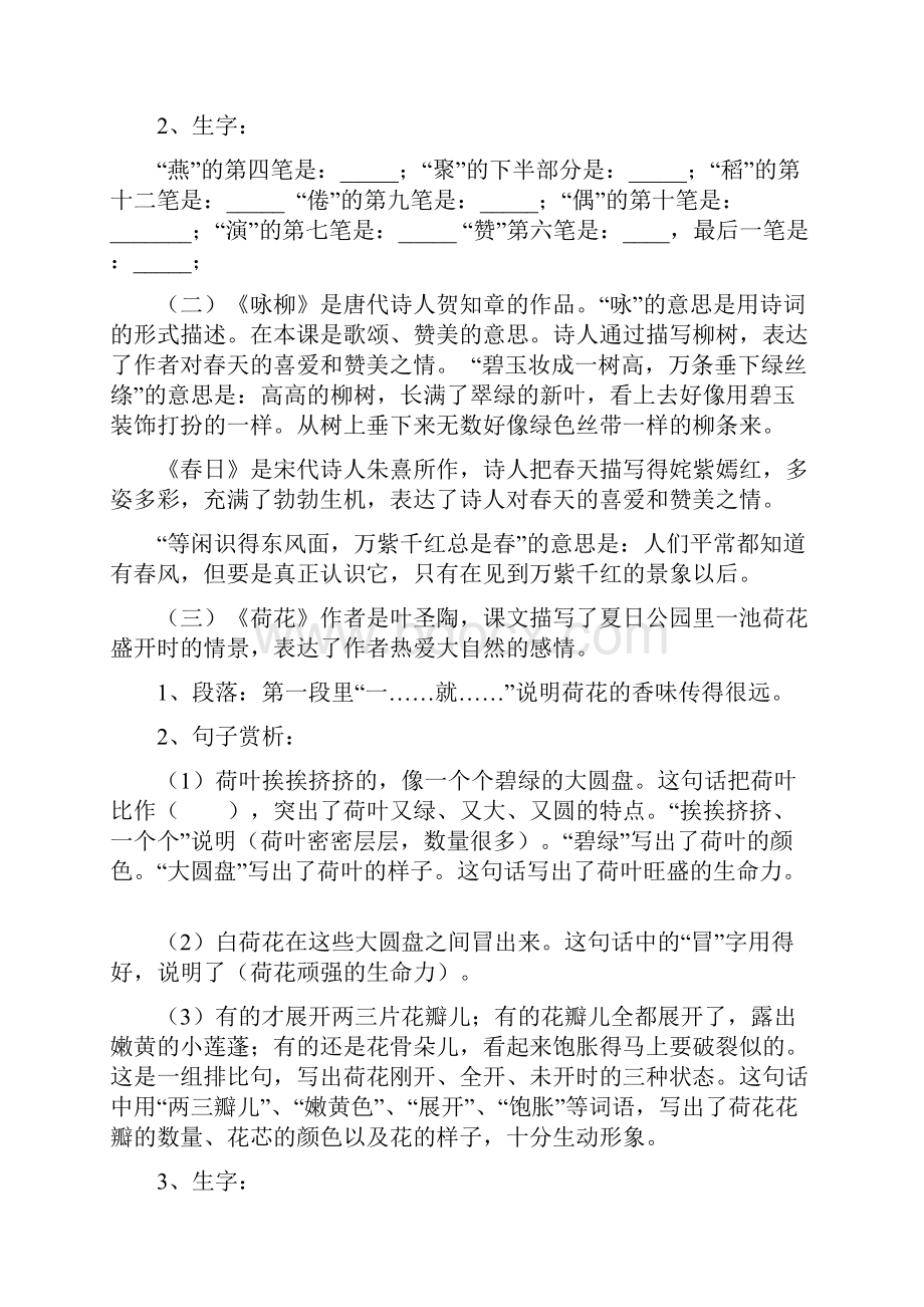 人教版小学三年级语文下册单元复习资料 1.docx_第3页