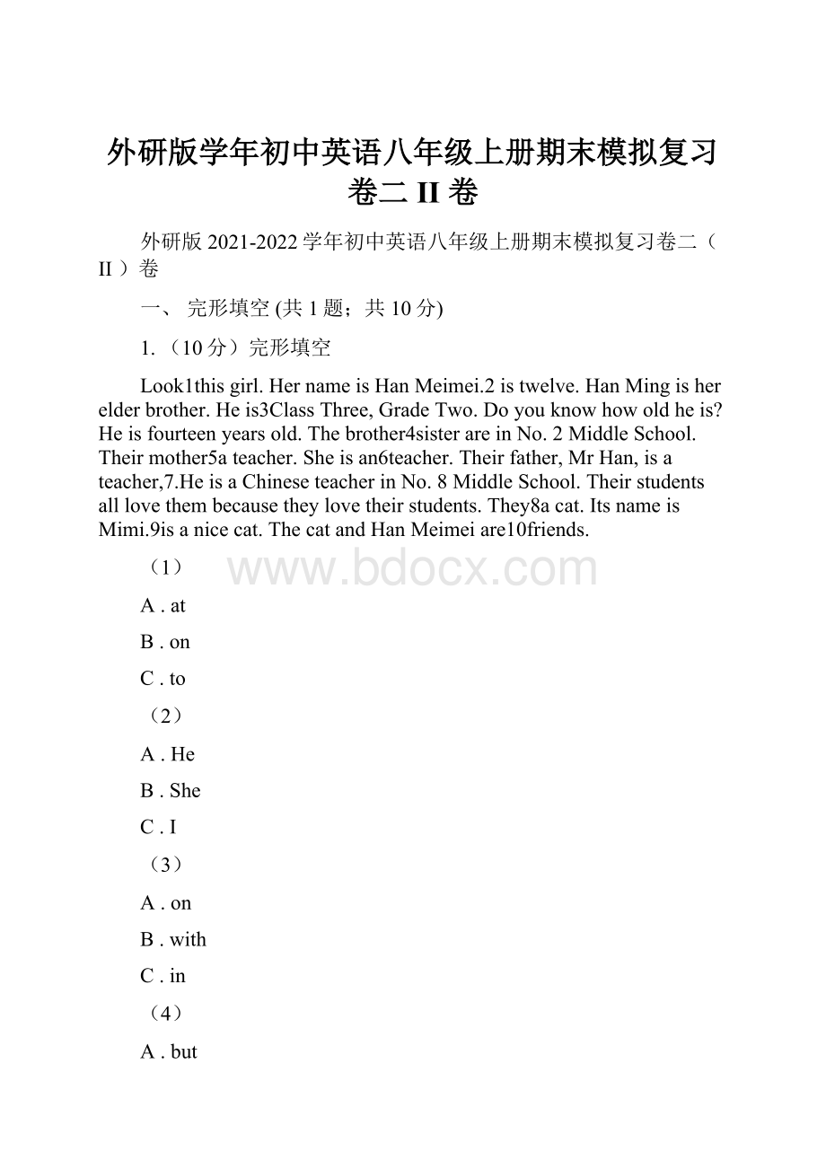 外研版学年初中英语八年级上册期末模拟复习卷二II 卷.docx