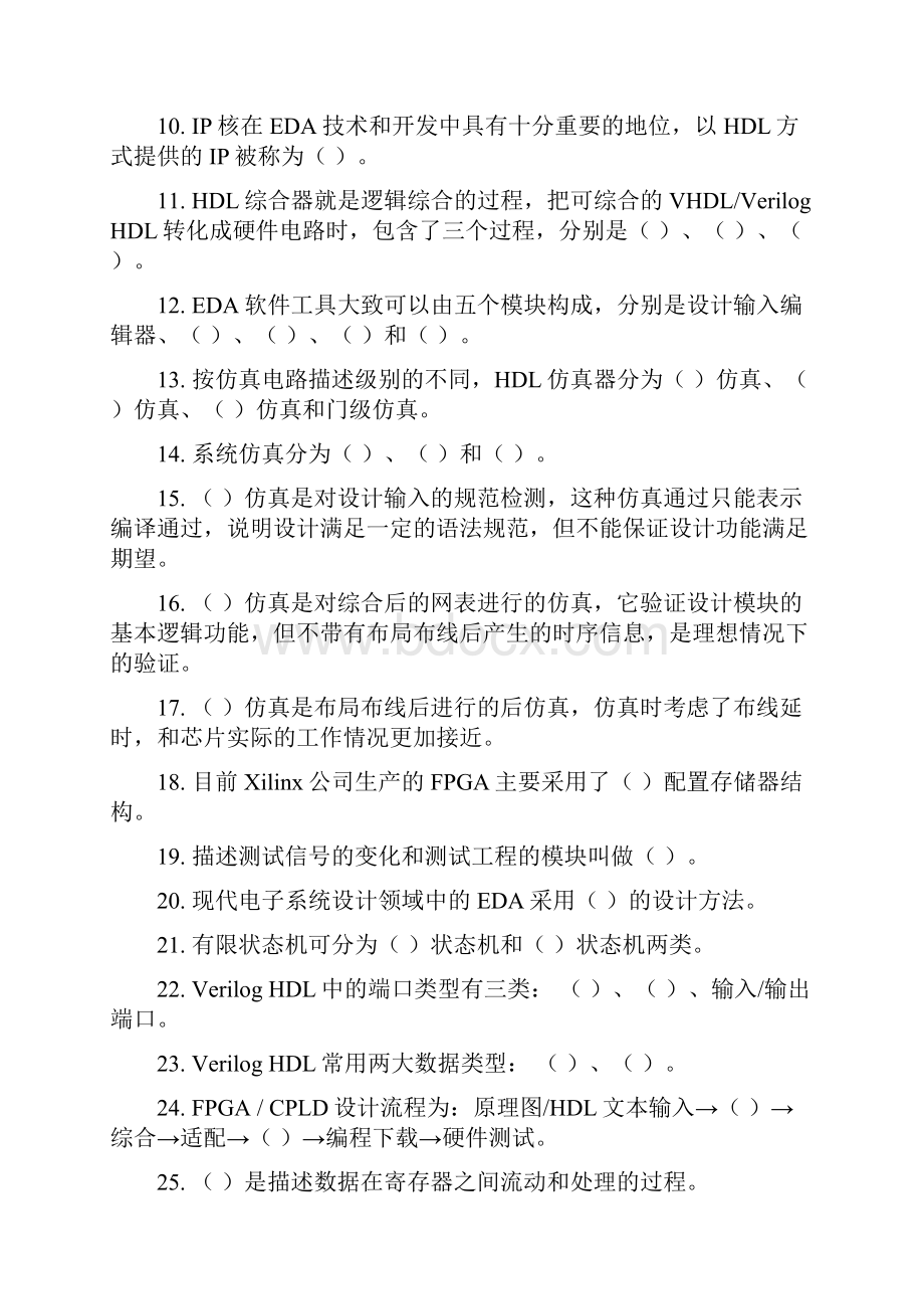 FPGA习题集和参考答案解析.docx_第2页