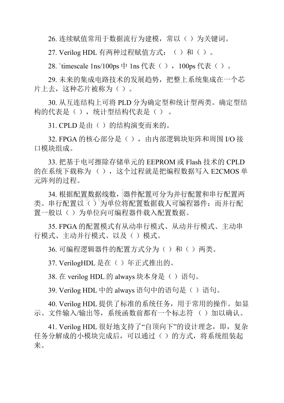 FPGA习题集和参考答案解析.docx_第3页