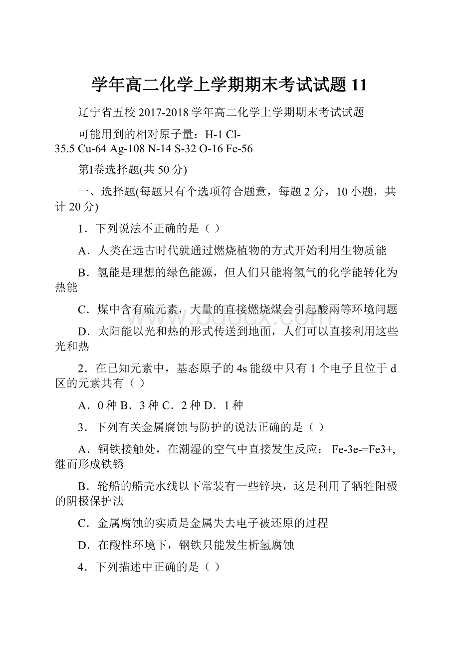 学年高二化学上学期期末考试试题11.docx