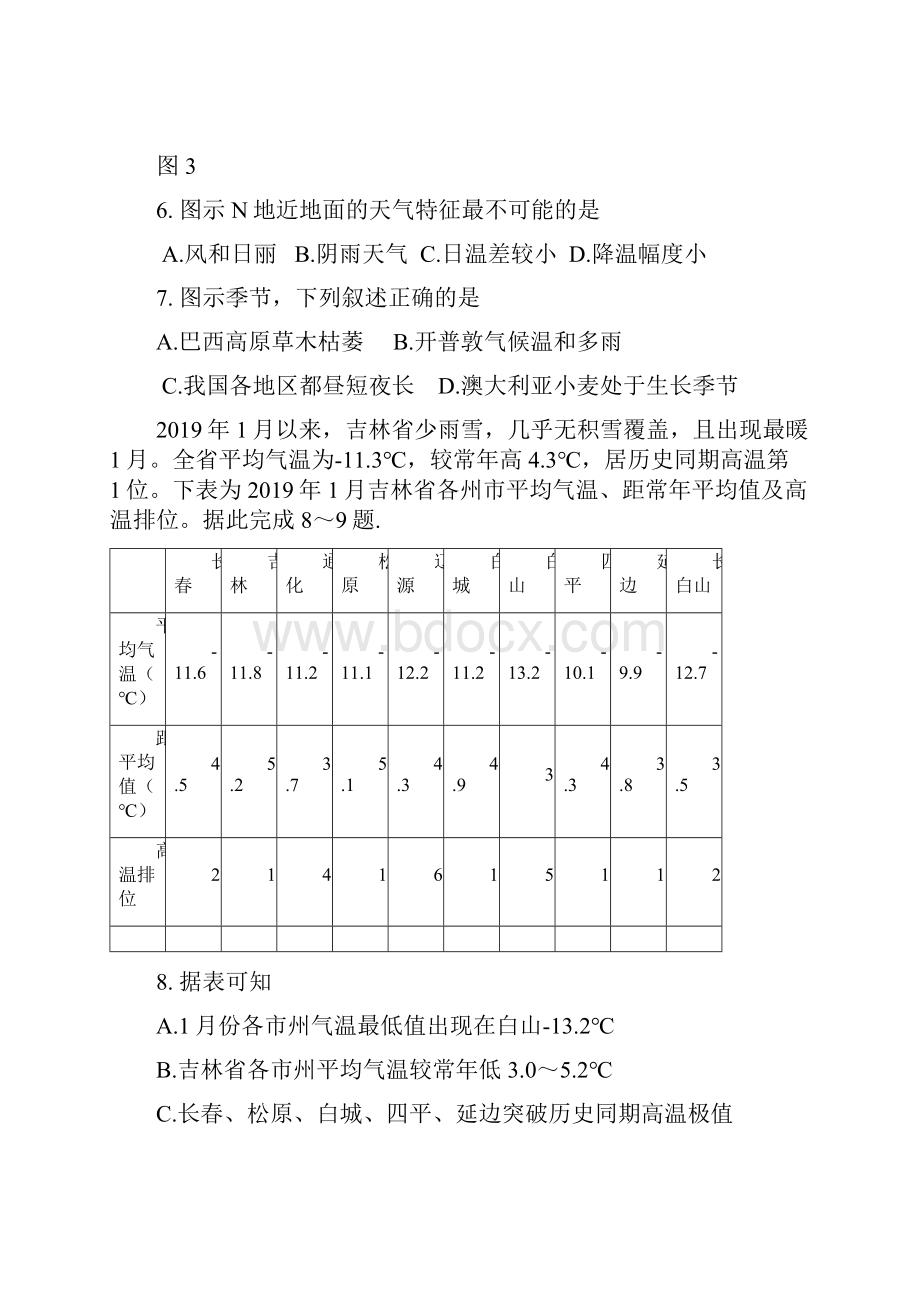 吉林省吉林市届高三第三次调研测试文科综合能力测试有答案.docx_第3页