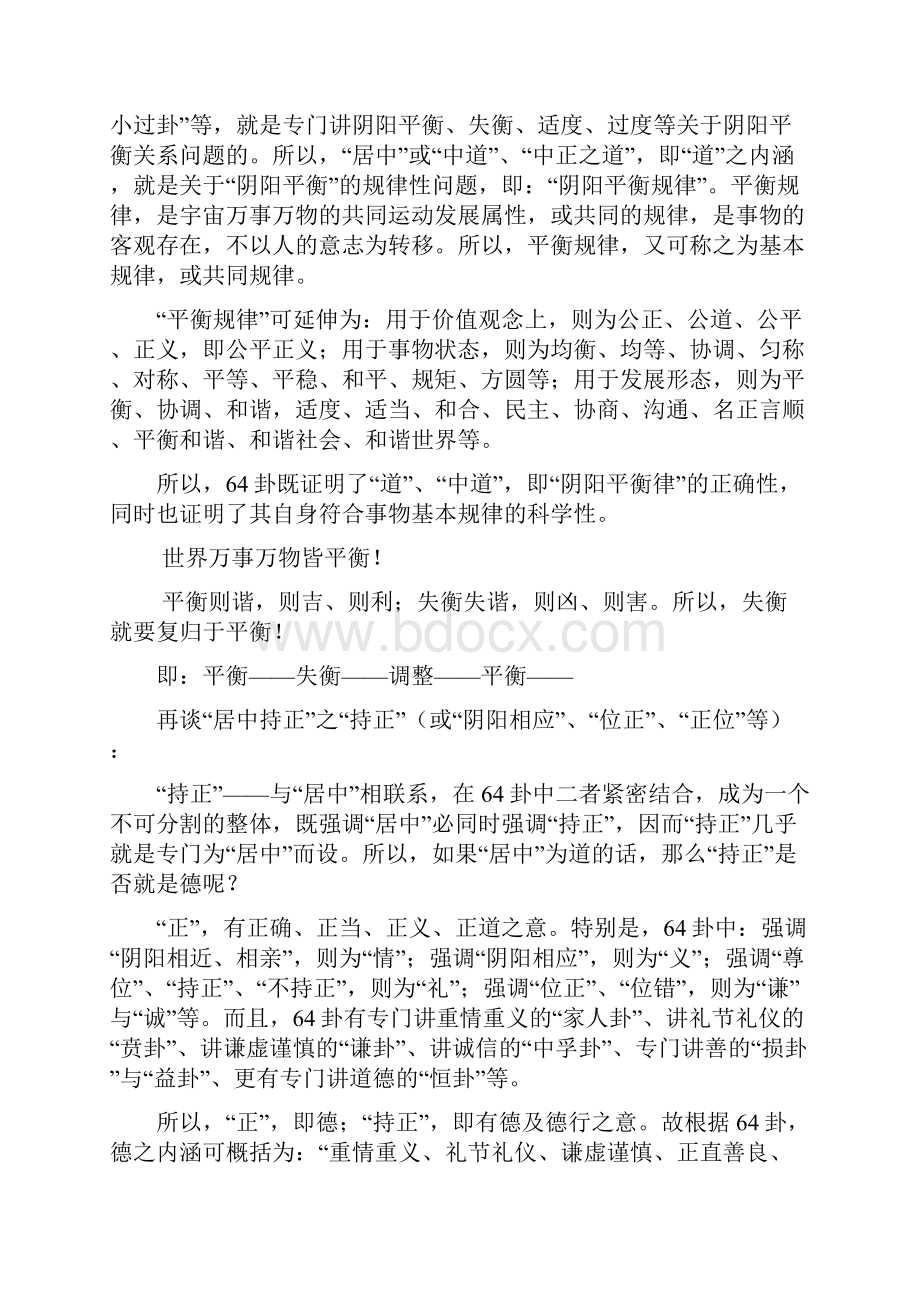 中华民族文化的核心或精髓.docx_第3页