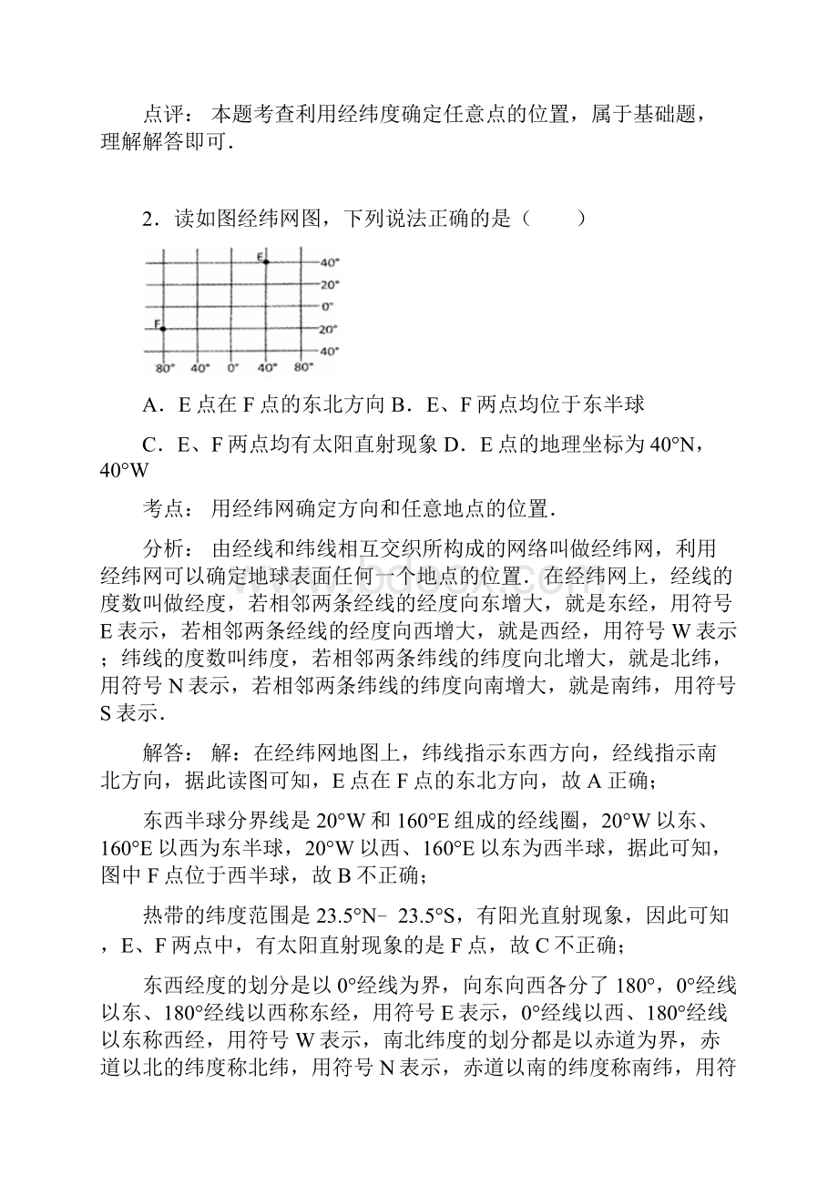 秋人教版地理九年级上册月考试题.docx_第2页