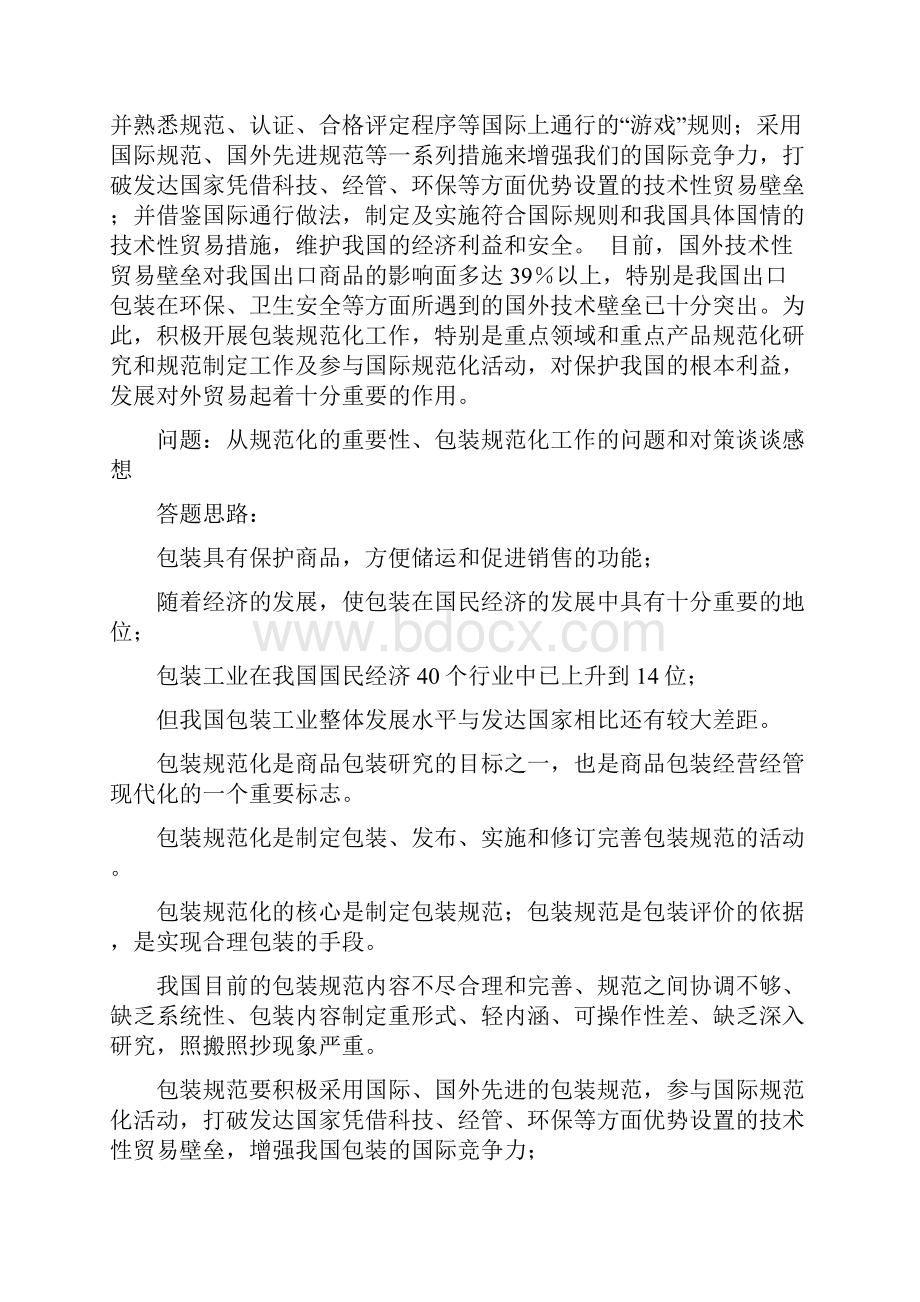 包装印刷包装经典案例汇总.docx_第2页