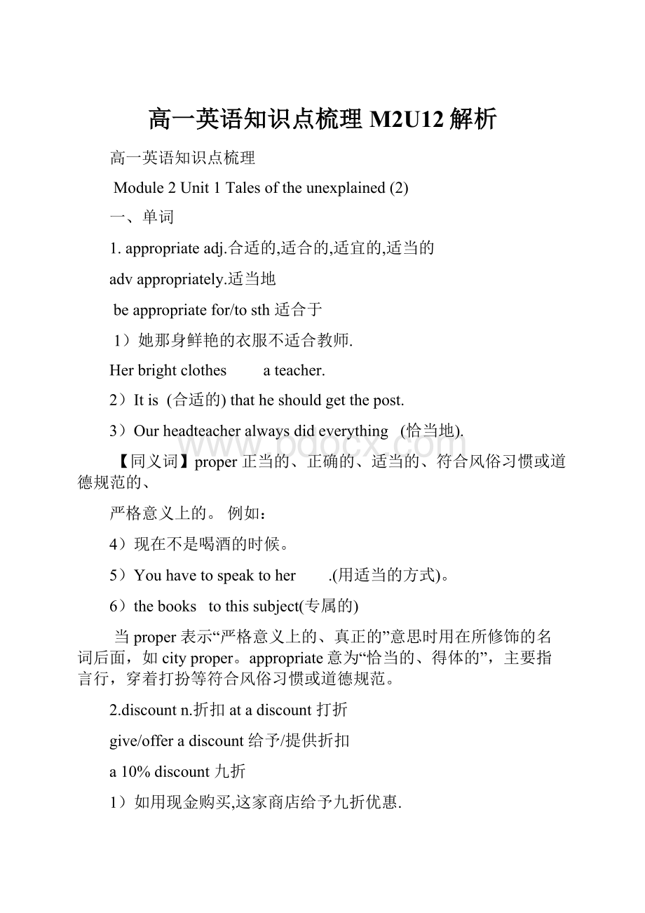 高一英语知识点梳理M2U12解析.docx