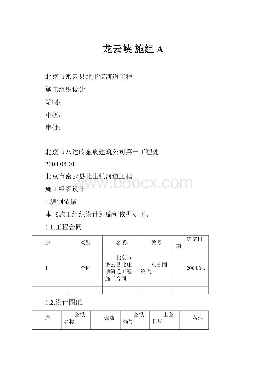 龙云峡 施组A.docx_第1页