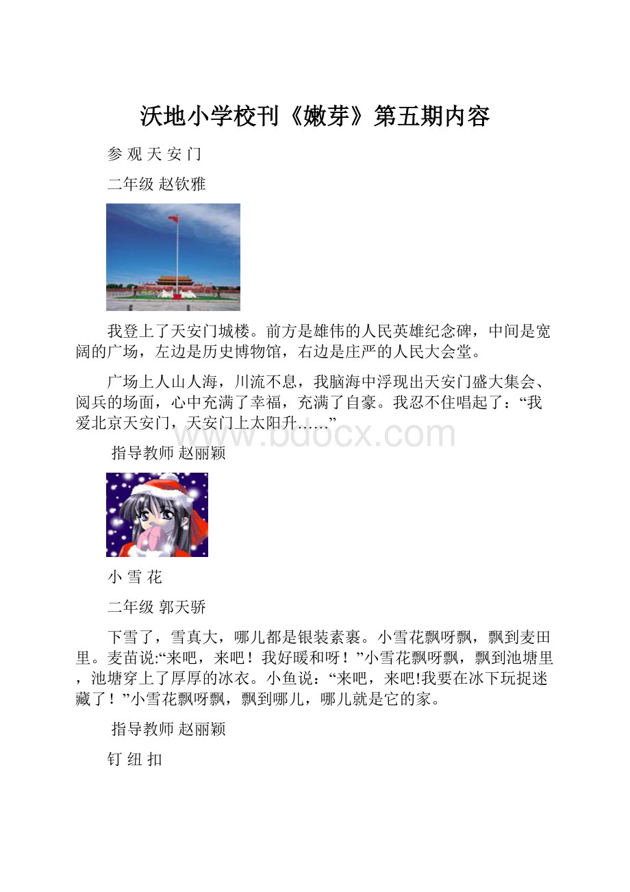 沃地小学校刊《嫩芽》第五期内容.docx