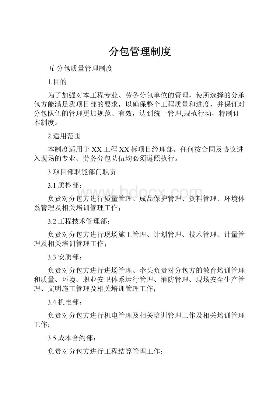 分包管理制度.docx