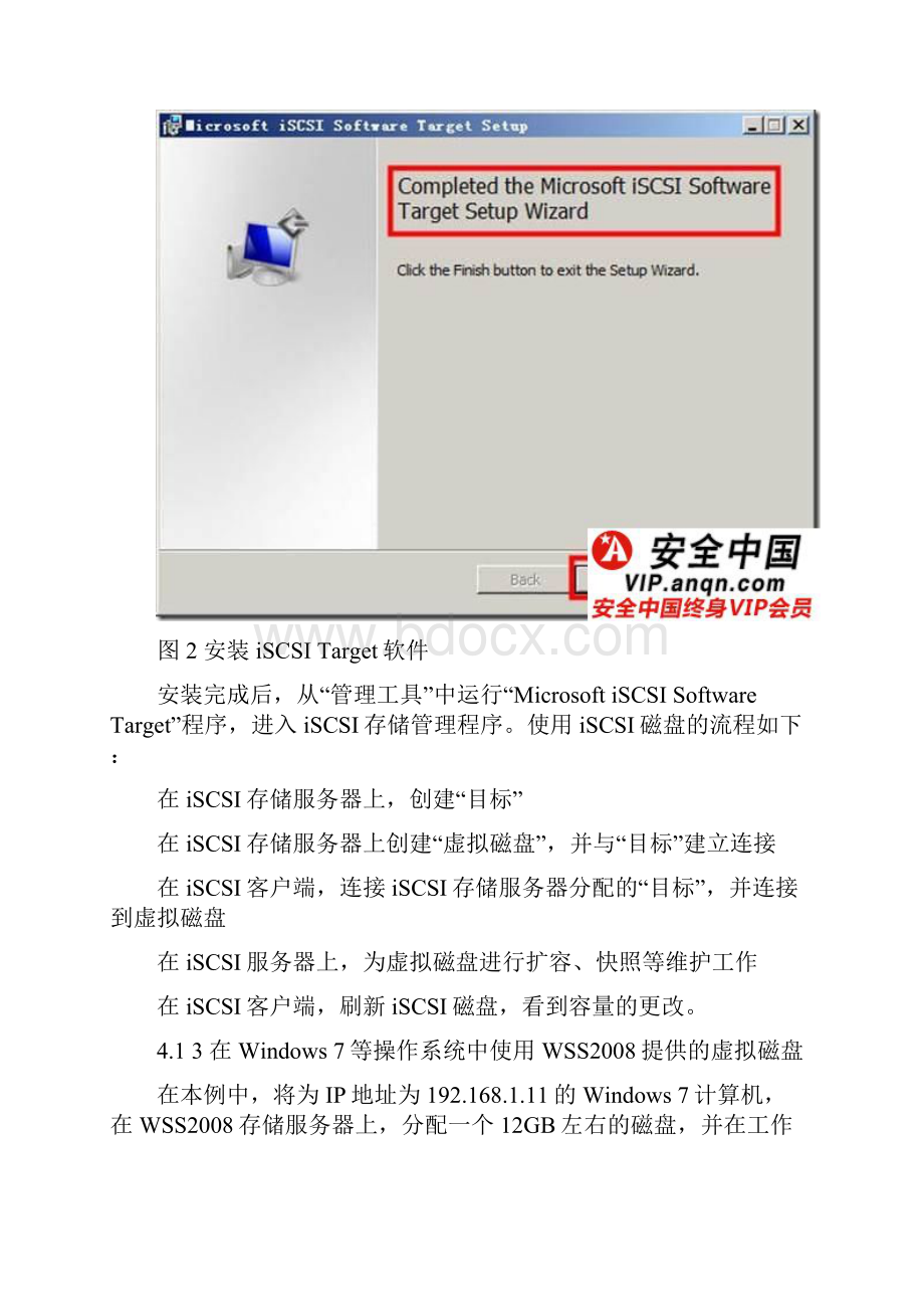用Windows Storage Server 做iSCSI存储服务器.docx_第3页