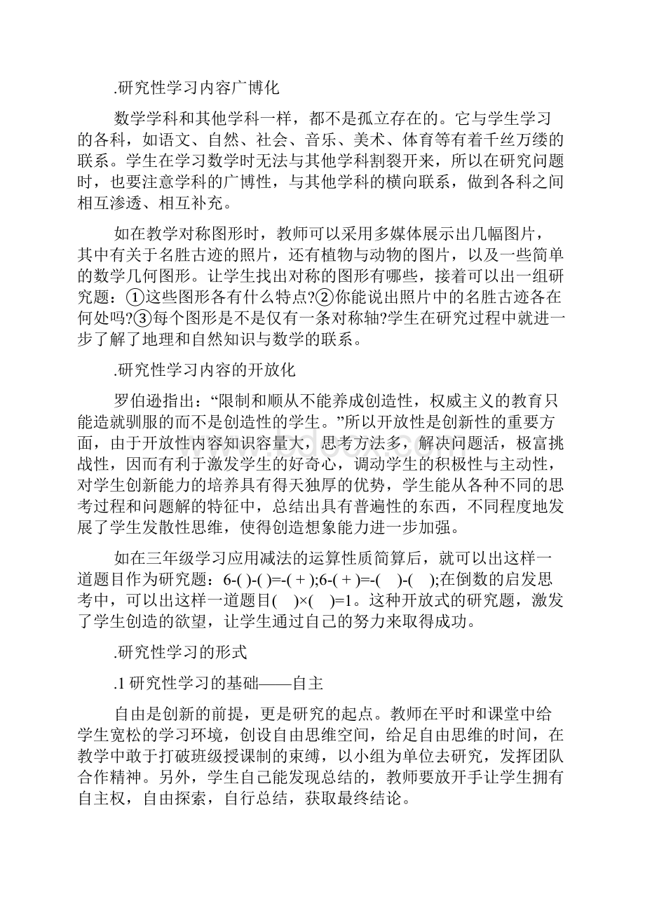 数学研究性学习心得感想.docx_第3页