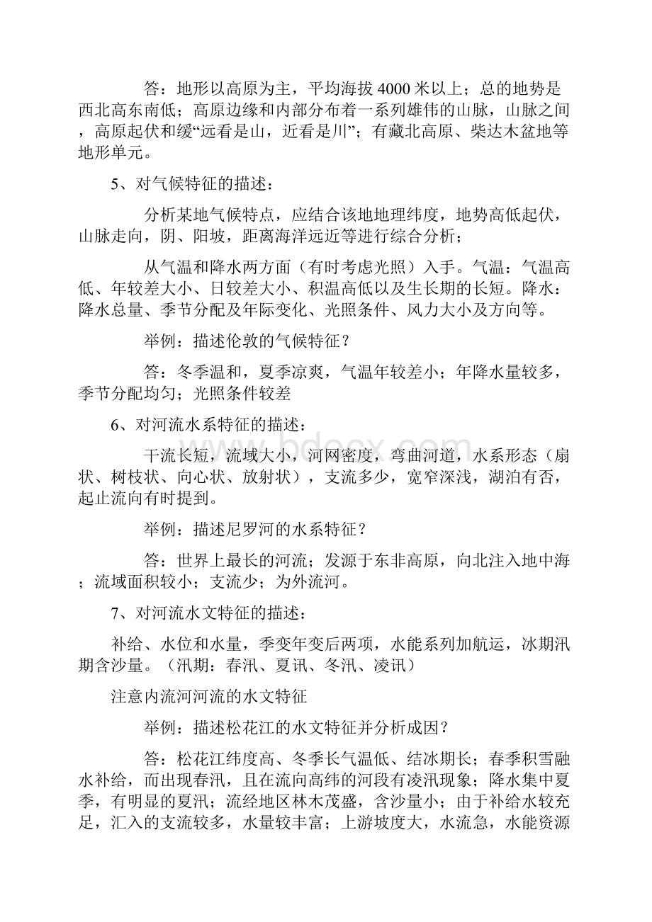 备战高考高考地理大题分析要点.docx_第2页