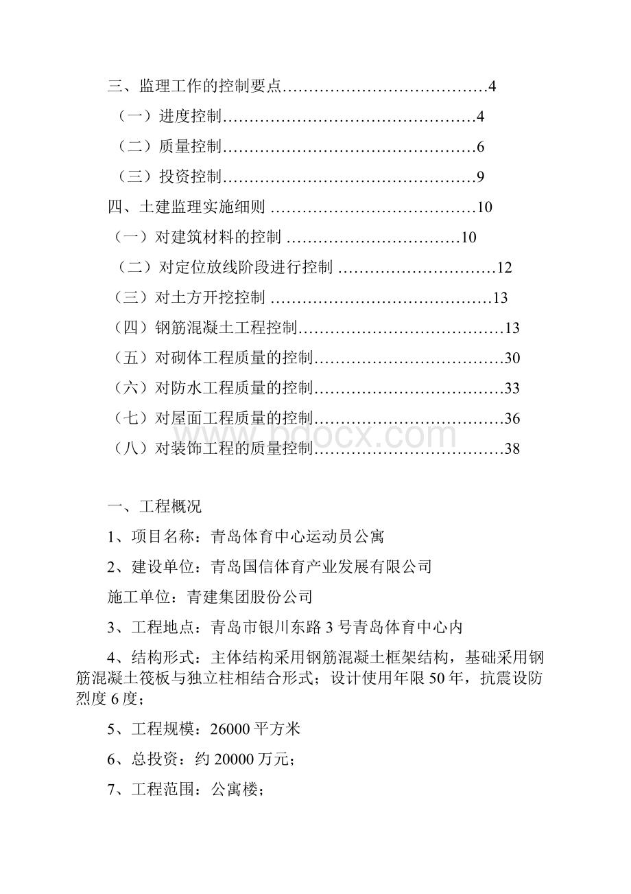 土建监理实施细则.docx_第2页