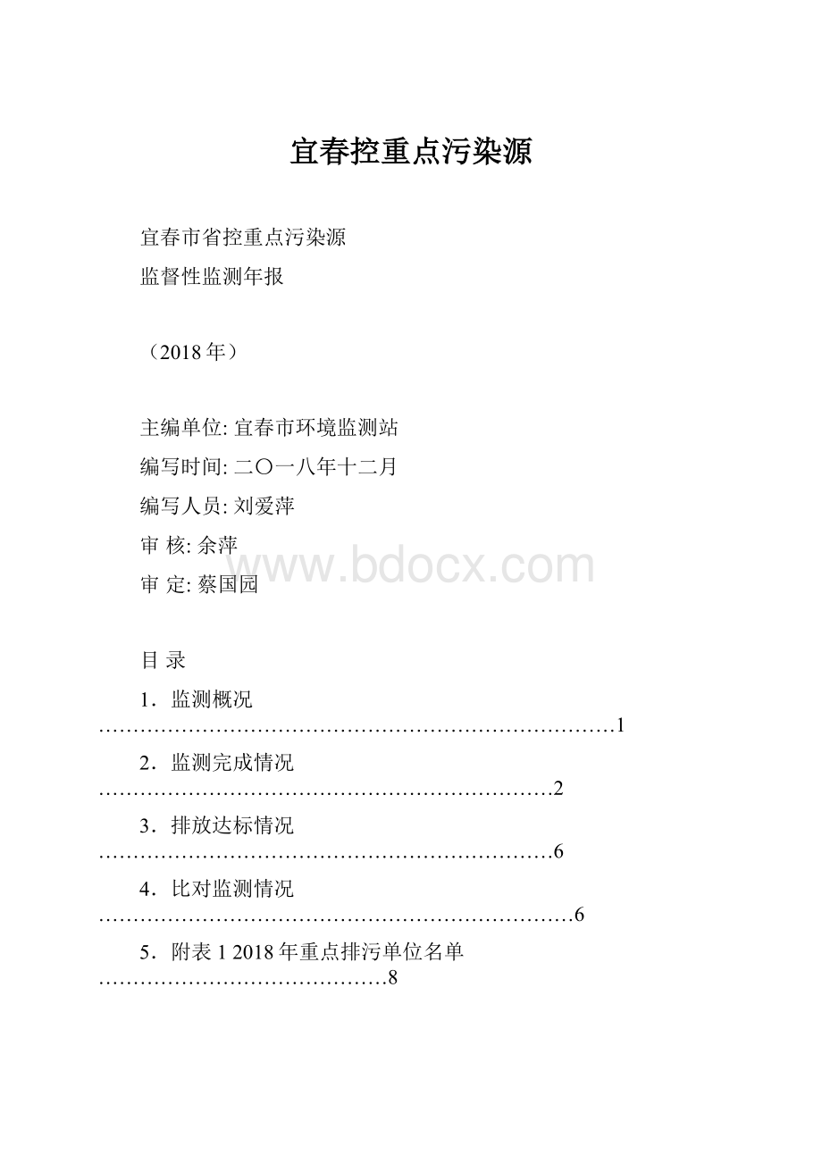 宜春控重点污染源.docx