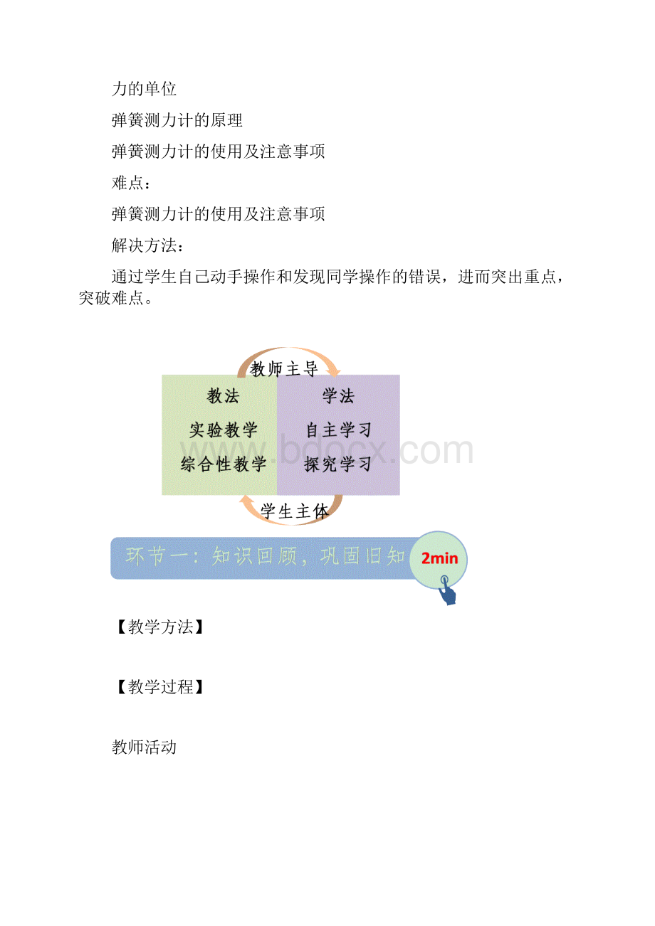 新版浙教版科学七年级下册《力的存在》第二课时创新教案.docx_第2页