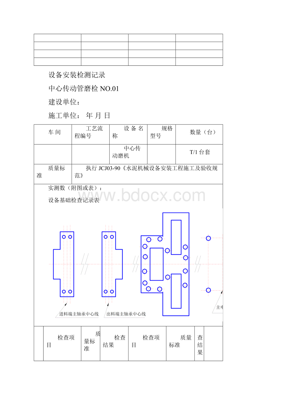 中心传动管磨0检查记录.docx_第2页