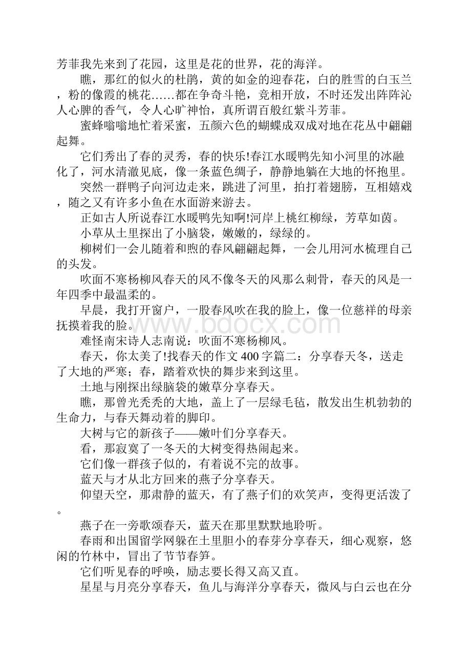 找春天的作文400字.docx_第2页