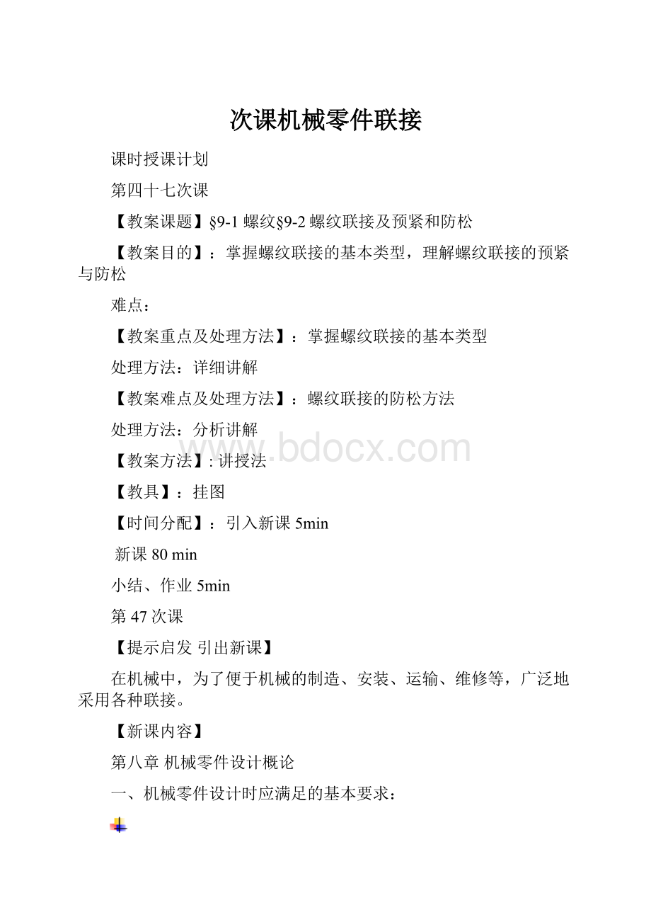 次课机械零件联接.docx_第1页