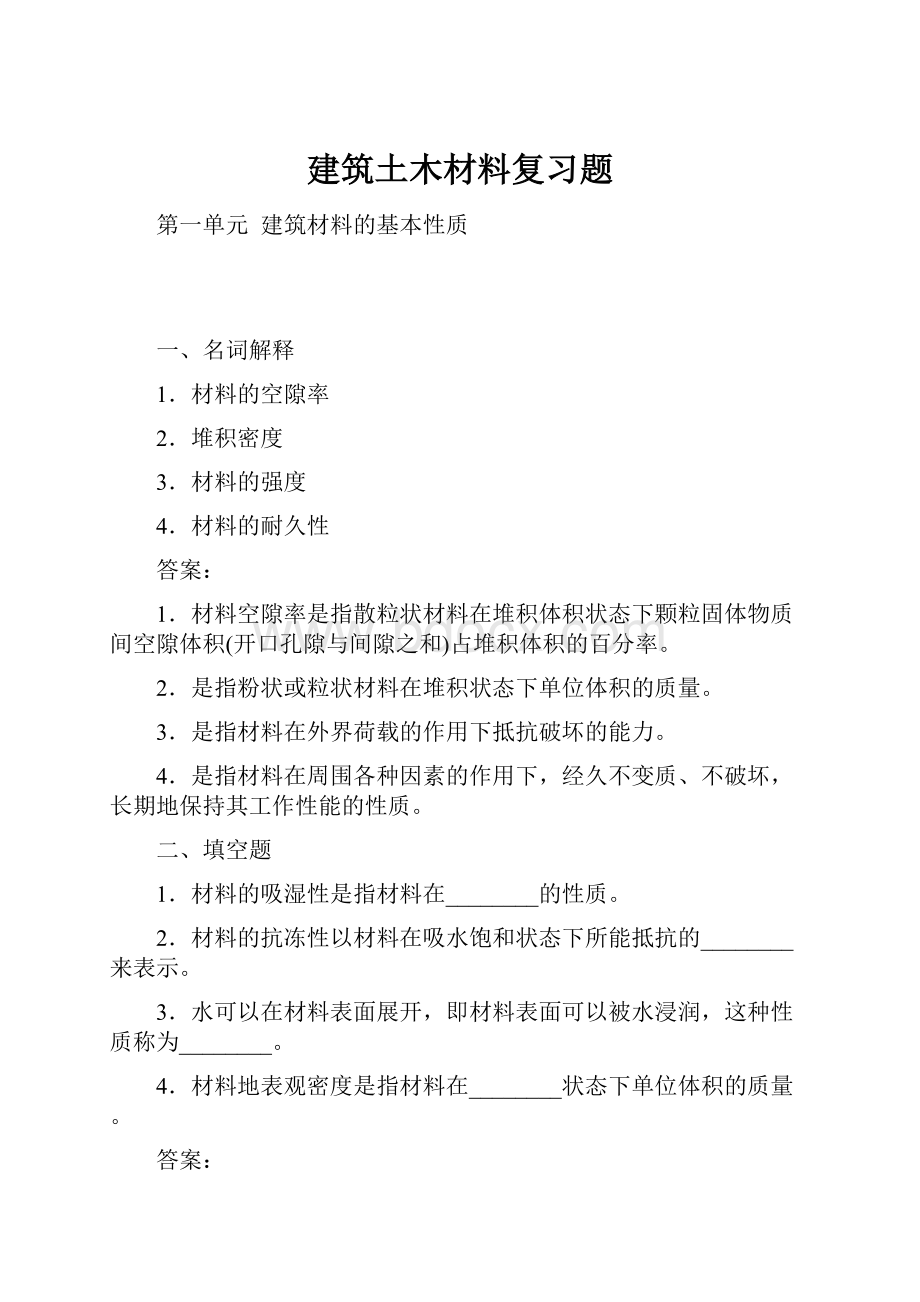 建筑土木材料复习题.docx