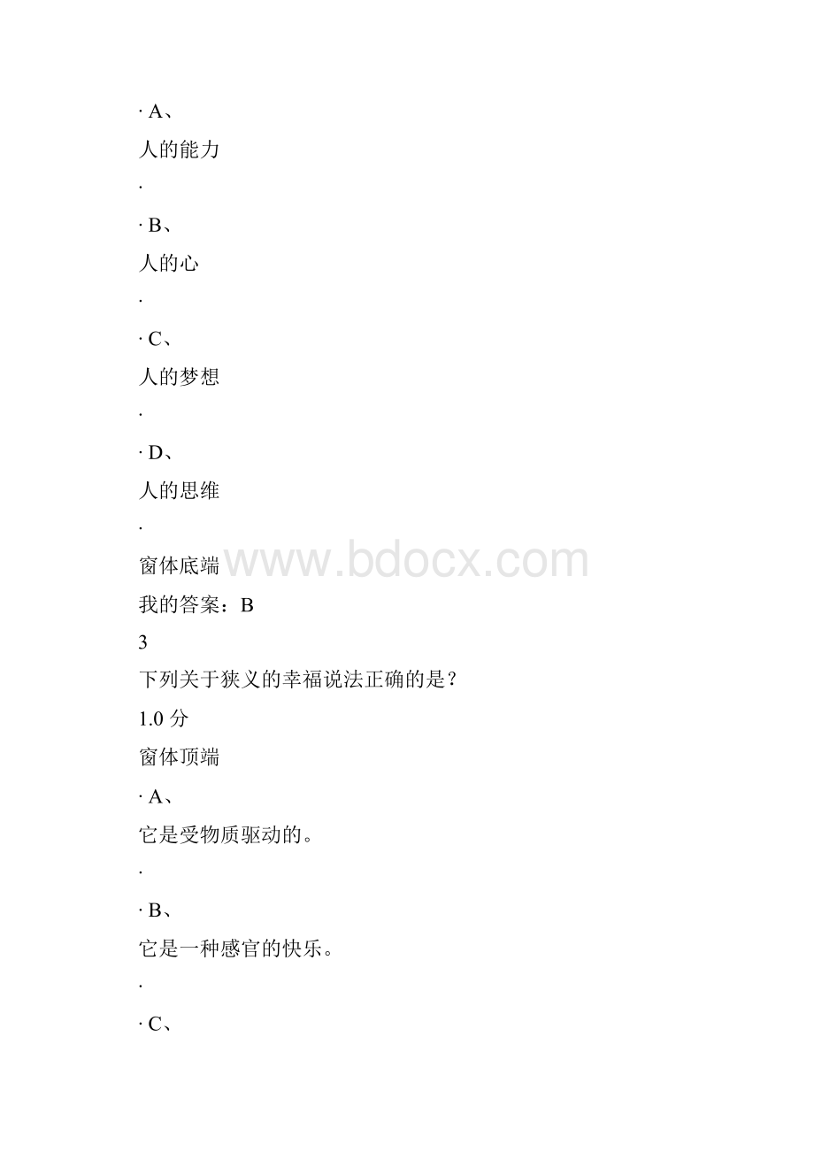中国伦理史视角考试答案.docx_第2页