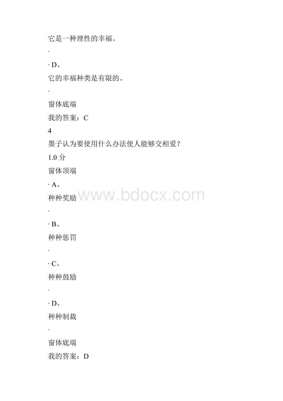 中国伦理史视角考试答案.docx_第3页