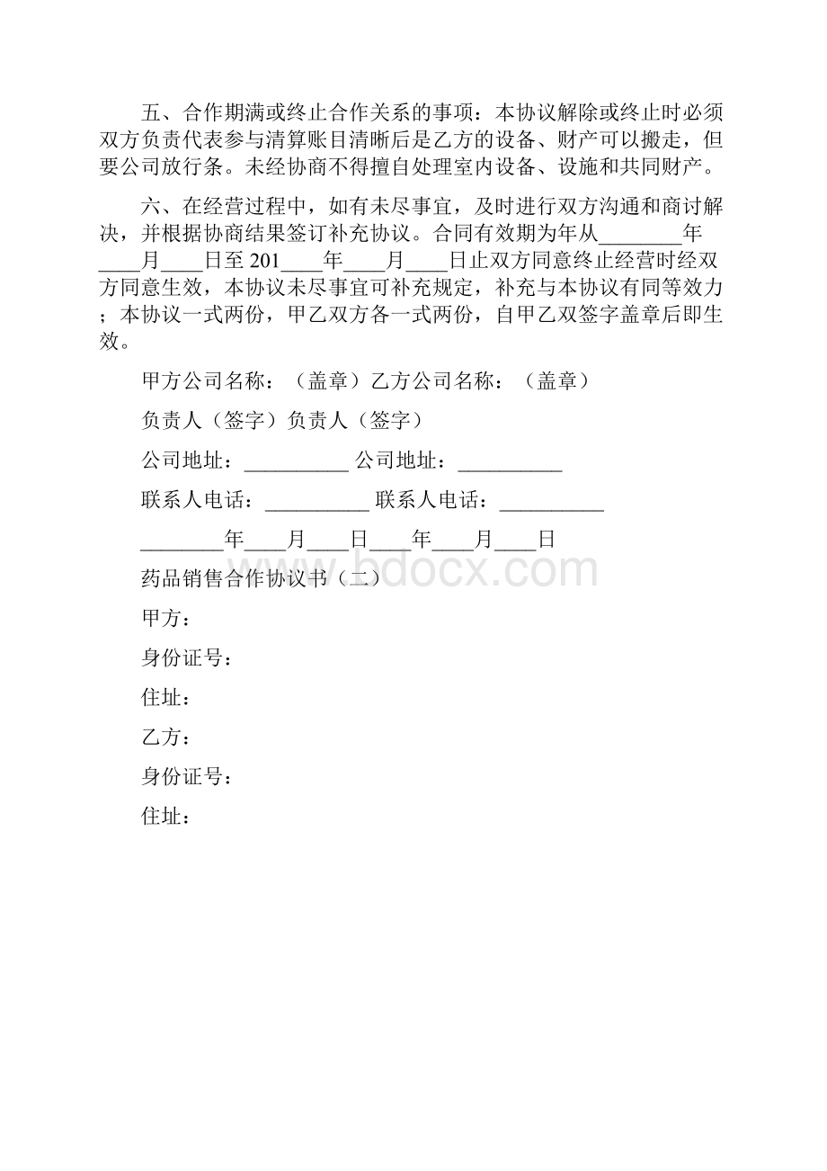 药品销售合作协议书3篇.docx_第3页