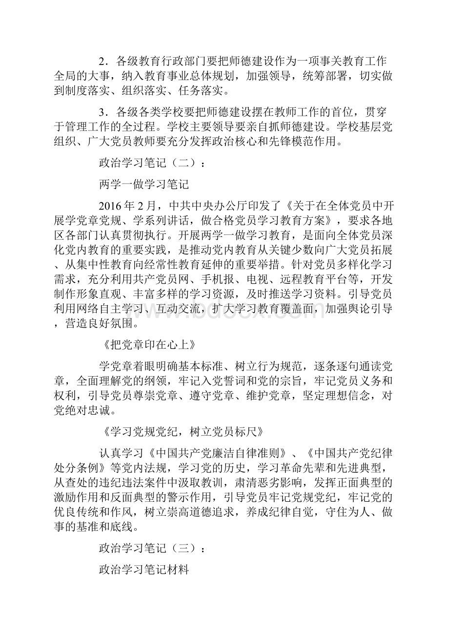 政治学习笔记12篇.docx_第2页