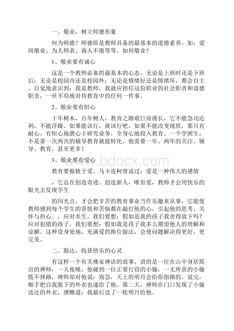 政治学习笔记12篇.docx_第3页