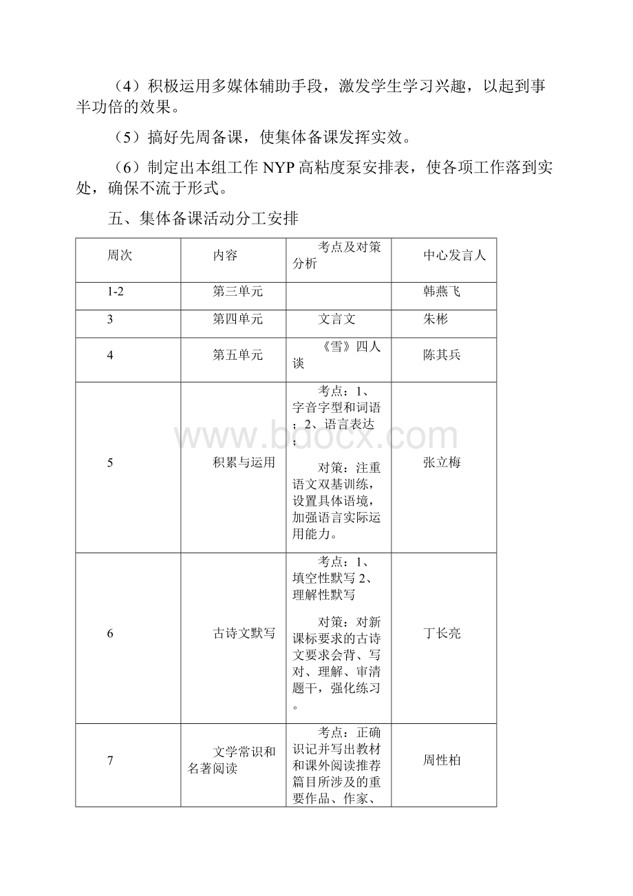 学年度第二学期初三语文集体备课计划.docx_第3页