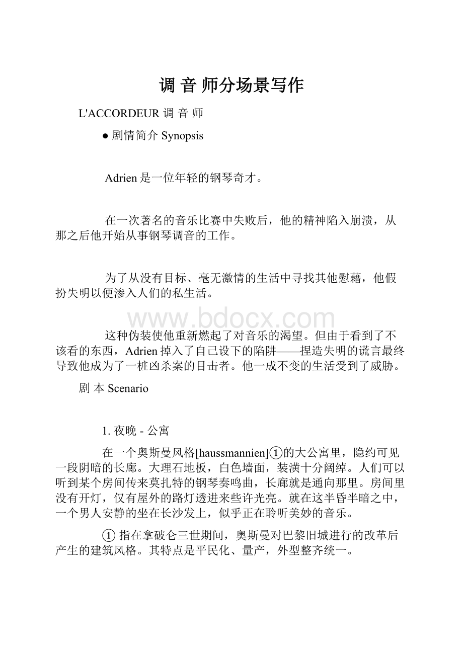 调 音 师分场景写作.docx