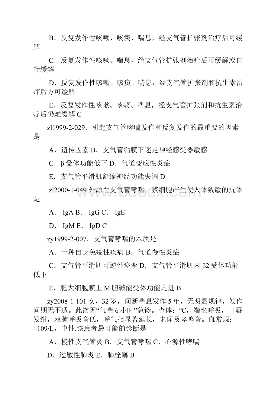 支气管哮喘历年真题.docx_第2页