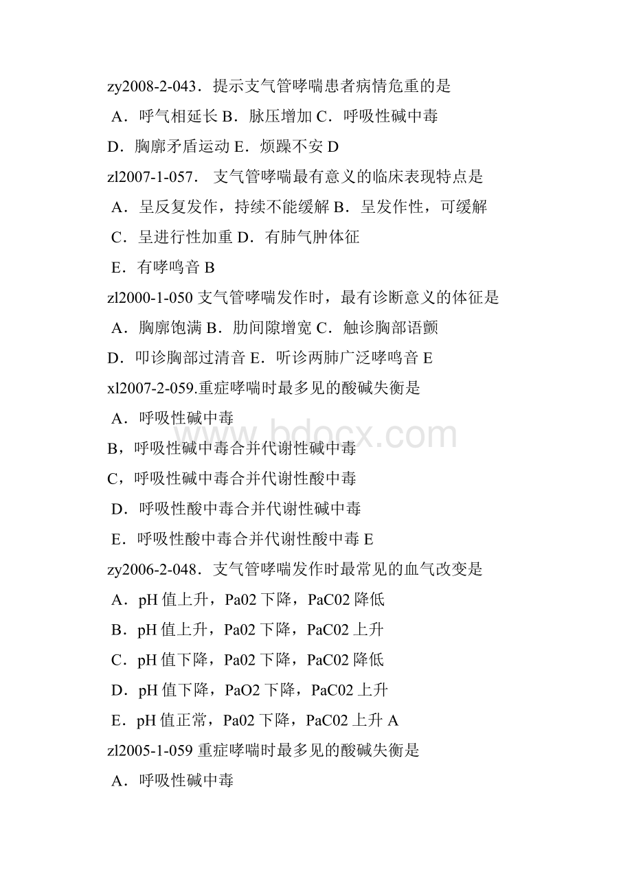 支气管哮喘历年真题.docx_第3页