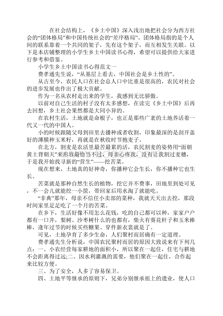 小学生乡土中国读书心得五篇.docx_第2页