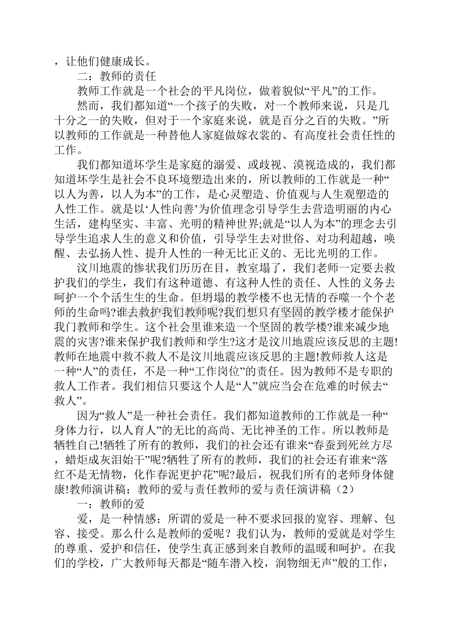 教师的爱与责任演讲稿3篇.docx_第2页