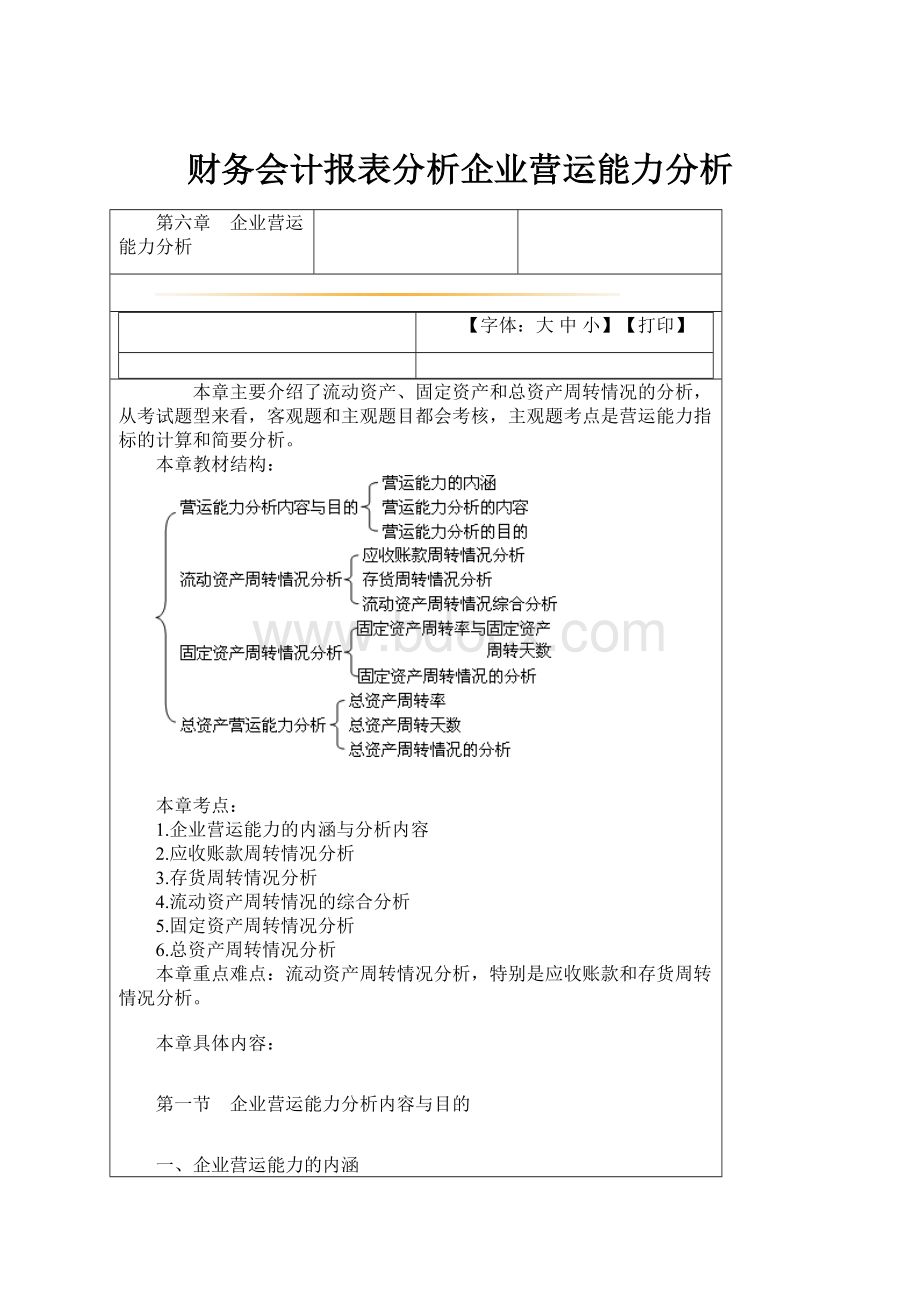 财务会计报表分析企业营运能力分析.docx