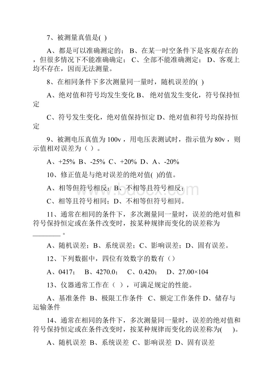 电子测量与仪器和传感器技术练习题讲解.docx_第2页