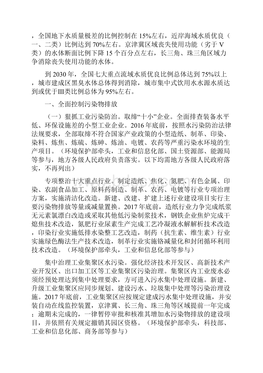 水污染防治行动计划.docx_第2页