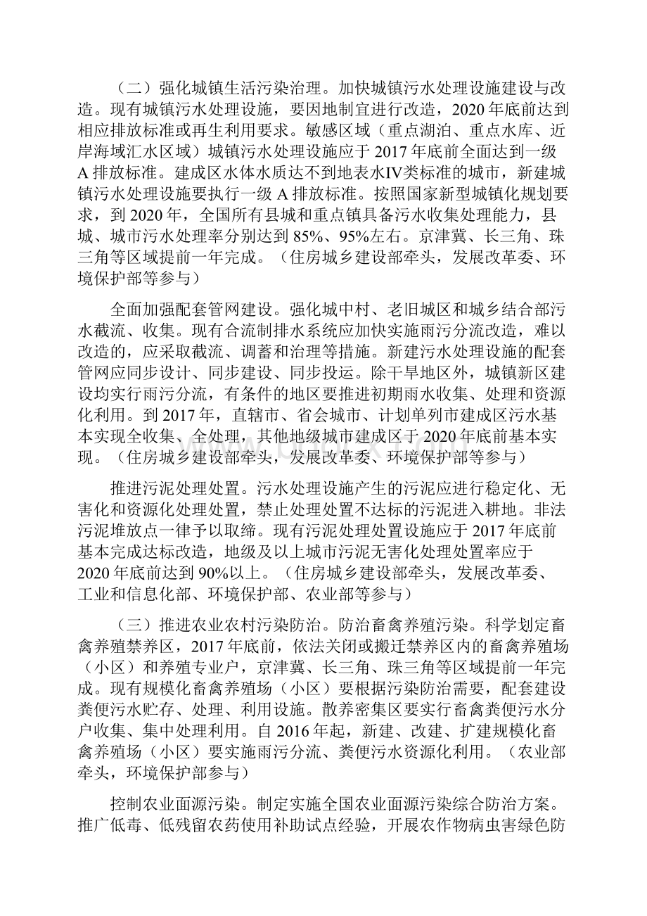 水污染防治行动计划.docx_第3页