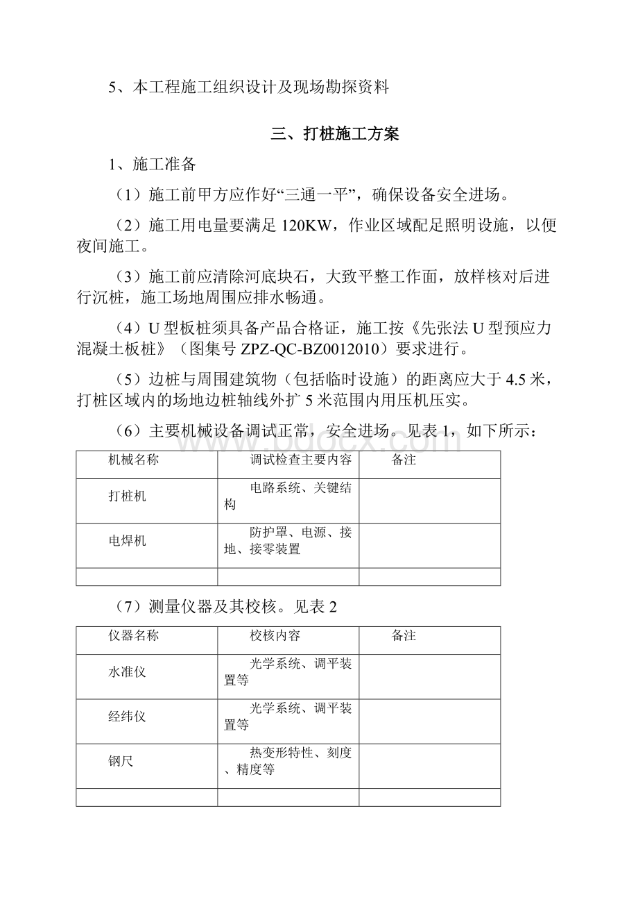 U型板桩专项施工方案.docx_第2页