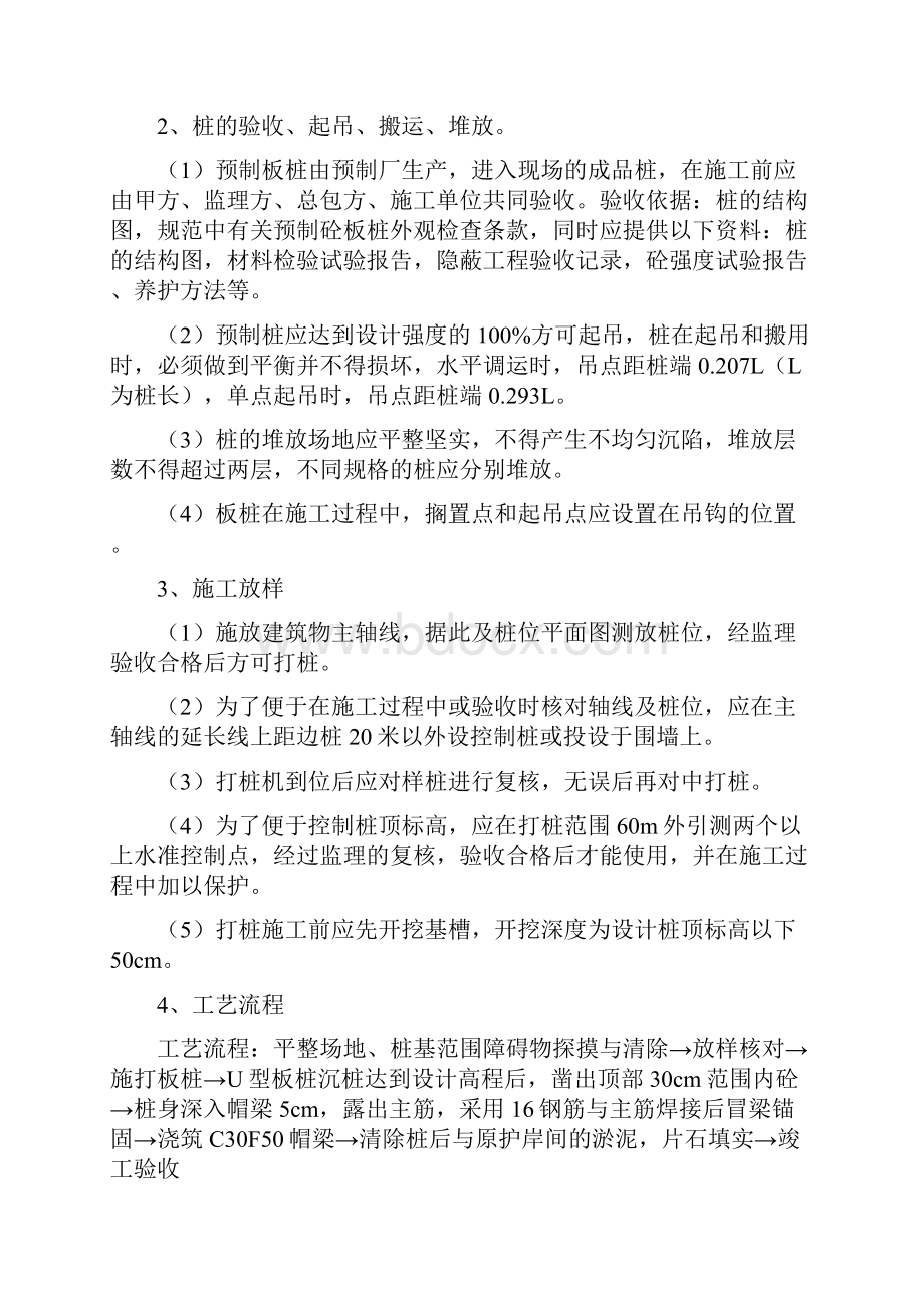 U型板桩专项施工方案.docx_第3页