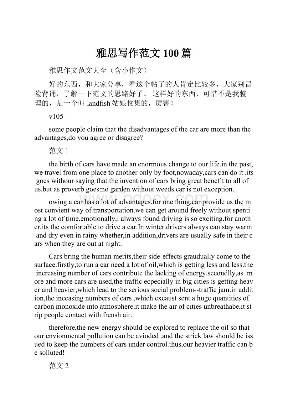 雅思写作范文100篇.docx