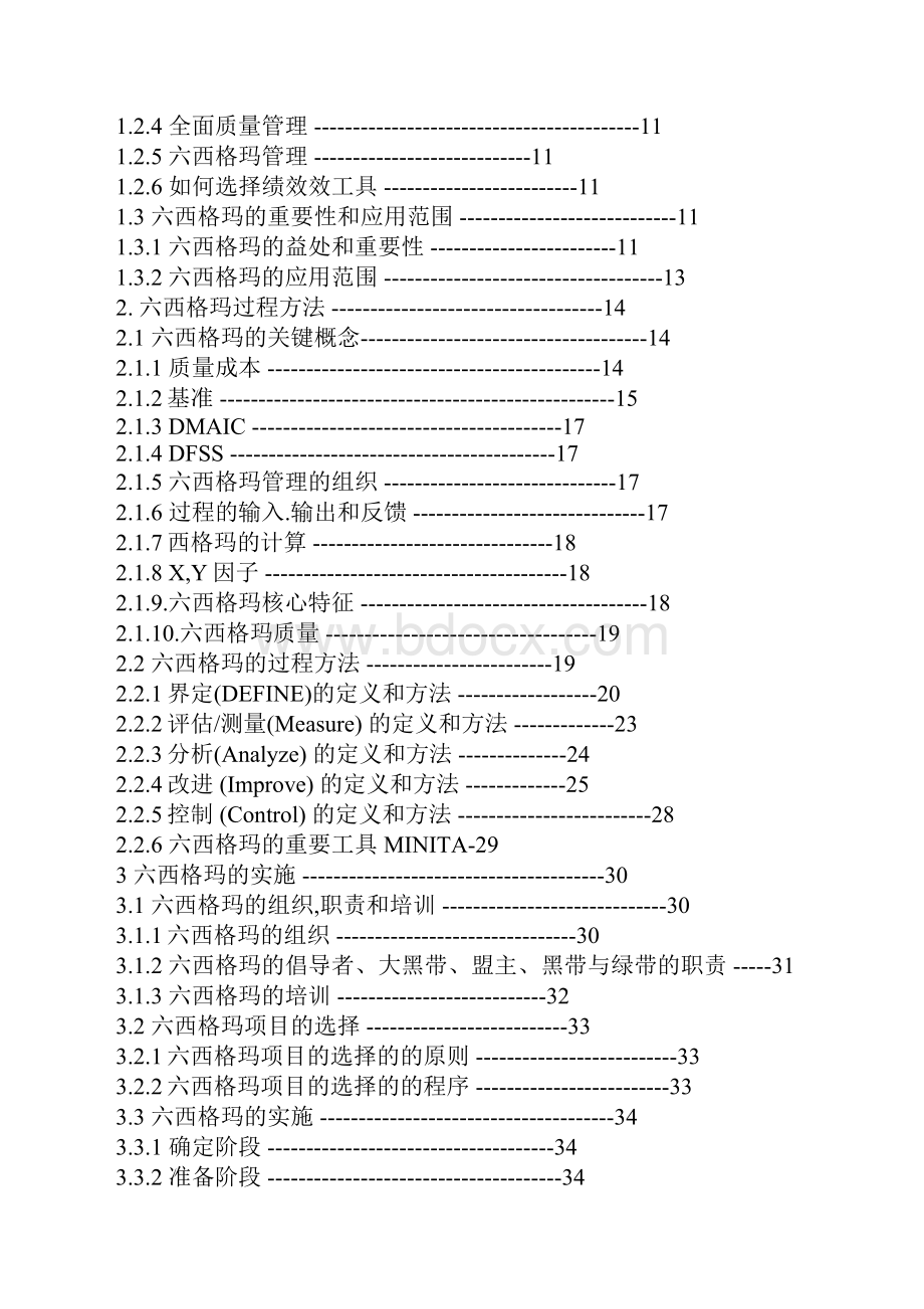 6SIGMA项目管理及其在供应链物流中的实施.docx_第3页