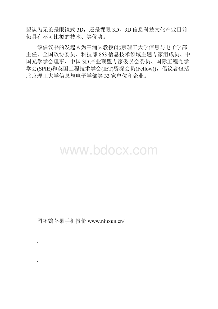 中国3D产业联盟全息手机并不存在.docx_第2页