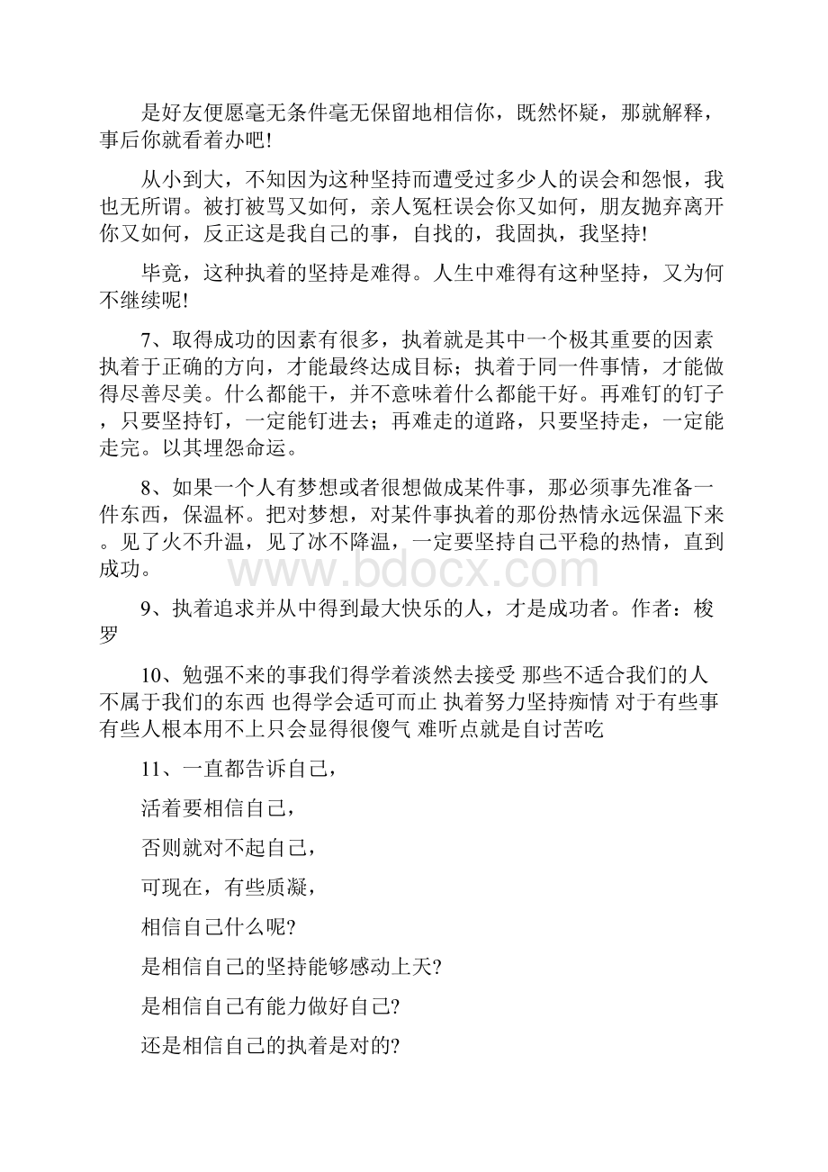 关于执着坚持的名言.docx_第2页