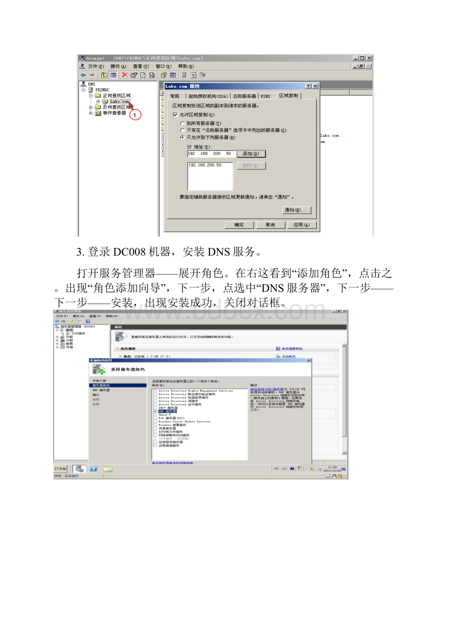 集成DNS的AD域从Windows 升级到WIndows AD.docx_第2页