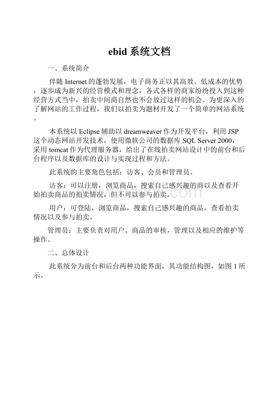 ebid系统文档.docx