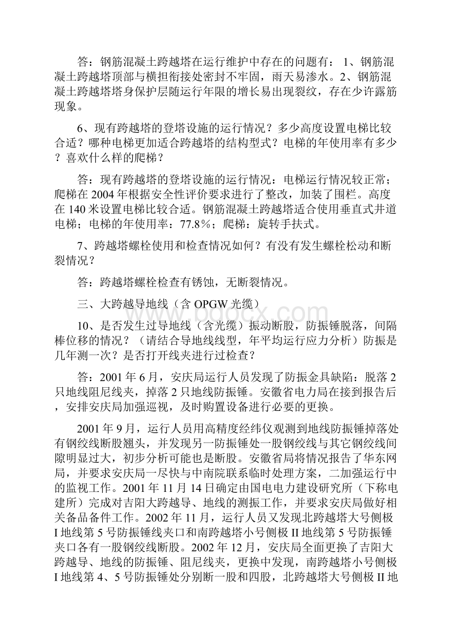 直流500千伏葛南吉阳长江大跨越运行情况调研材料解析.docx_第2页