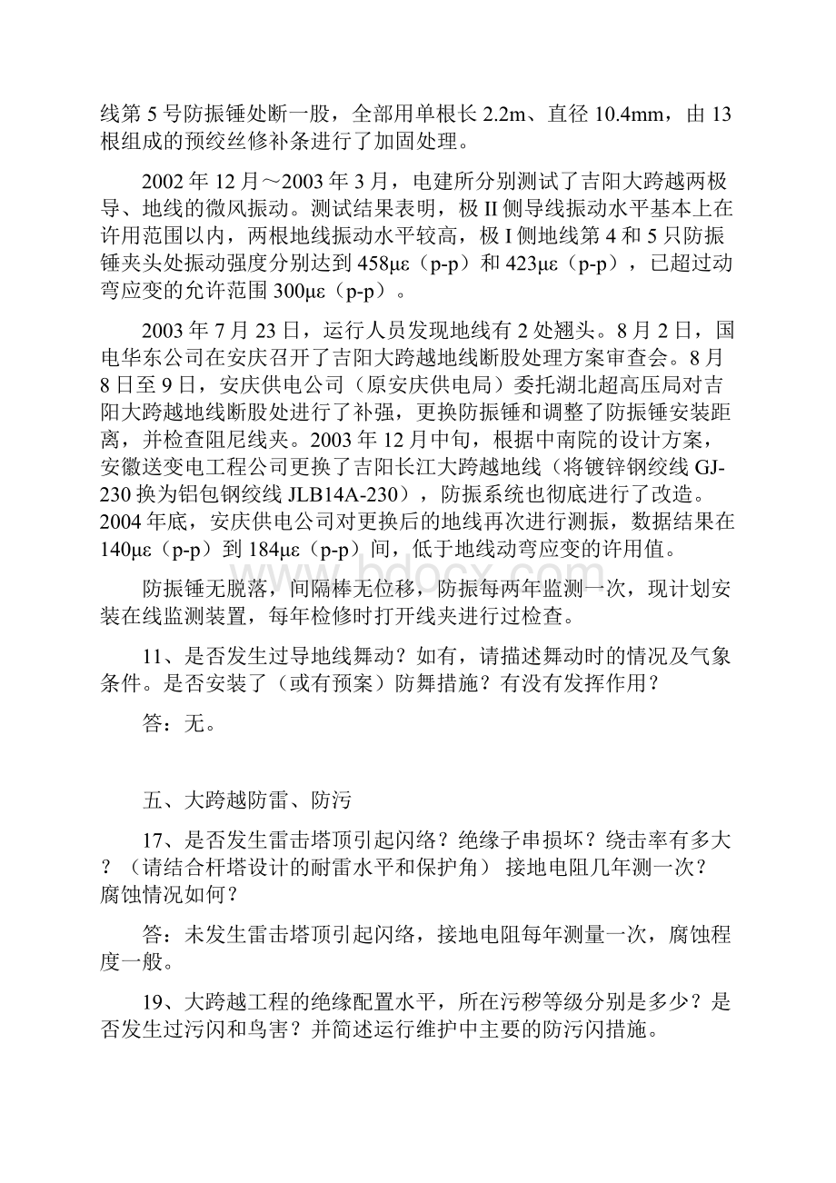 直流500千伏葛南吉阳长江大跨越运行情况调研材料解析.docx_第3页