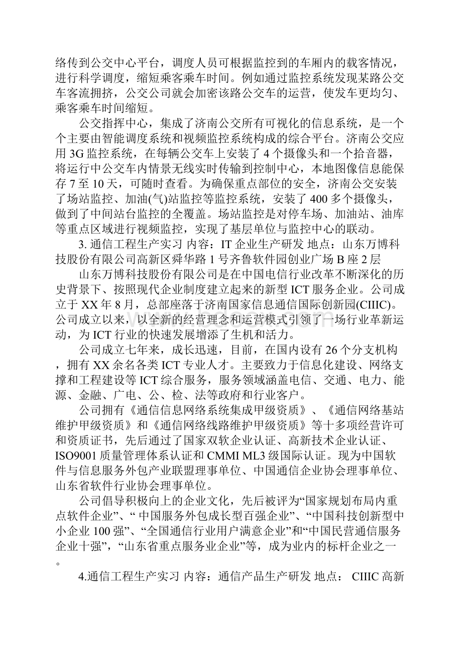 通信工程生产型总结实习.docx_第3页